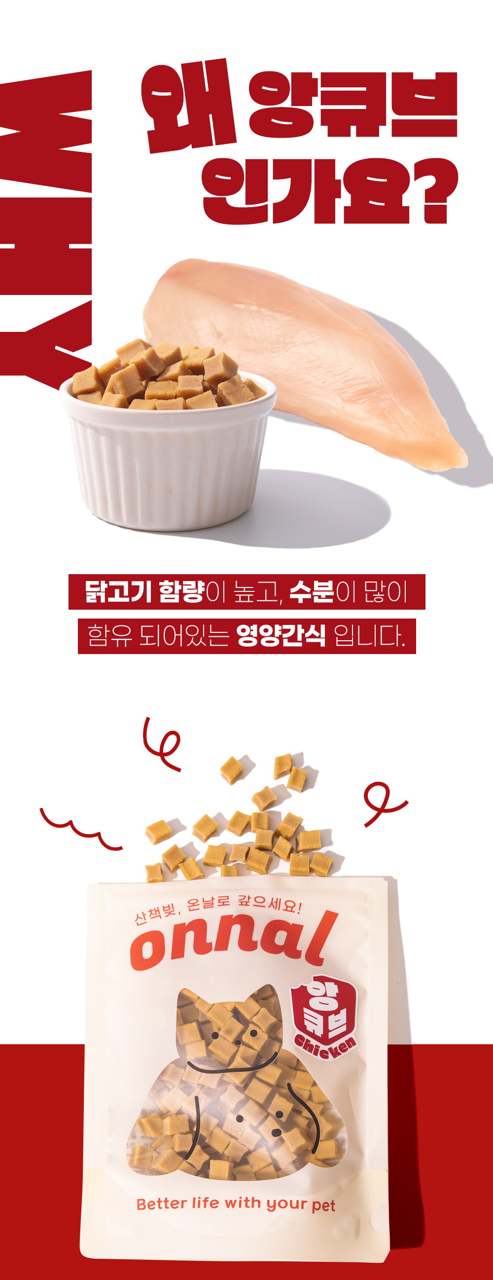 [무료배송] 온날 앙큐브 치킨져키 200g 7번째
