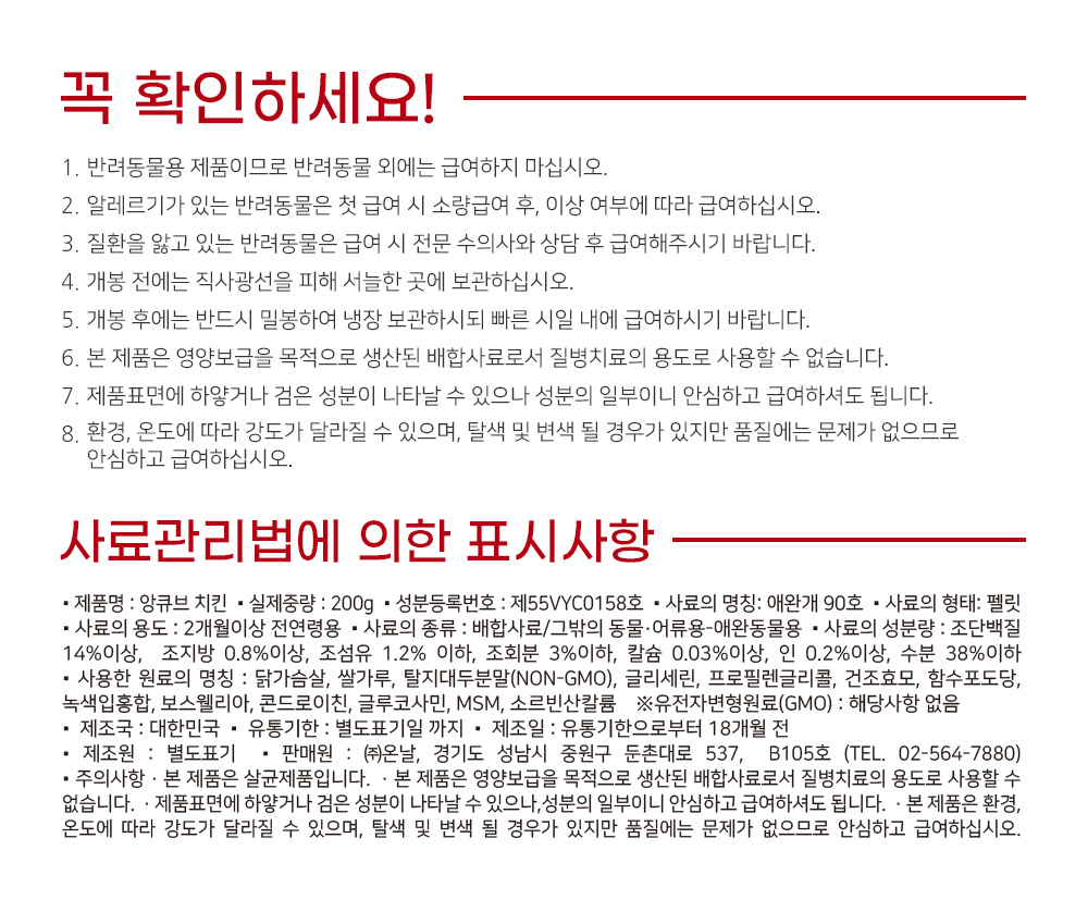 [무료배송] 온날 앙큐브 치킨져키 200g 18번째