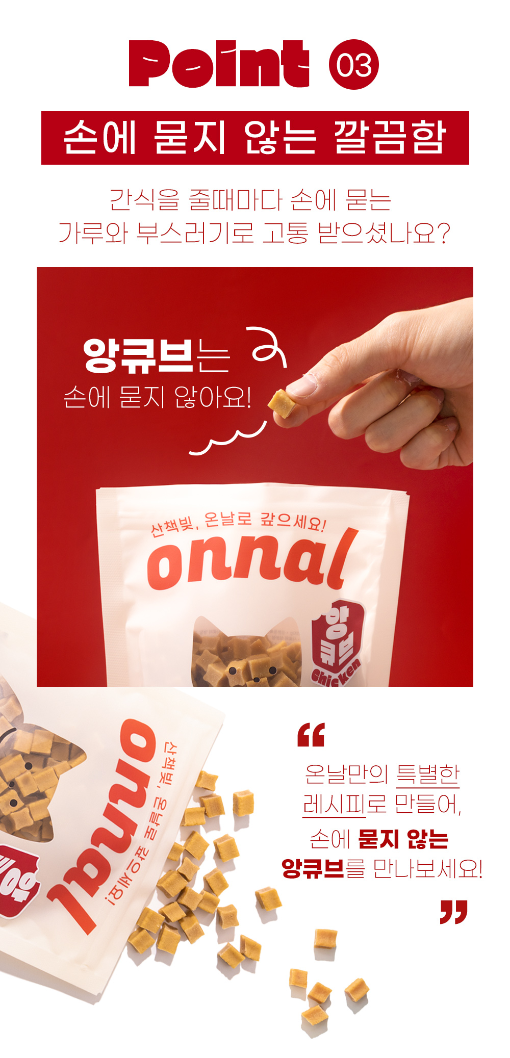 [무료배송] 온날 앙큐브 치킨져키 200g 10번째