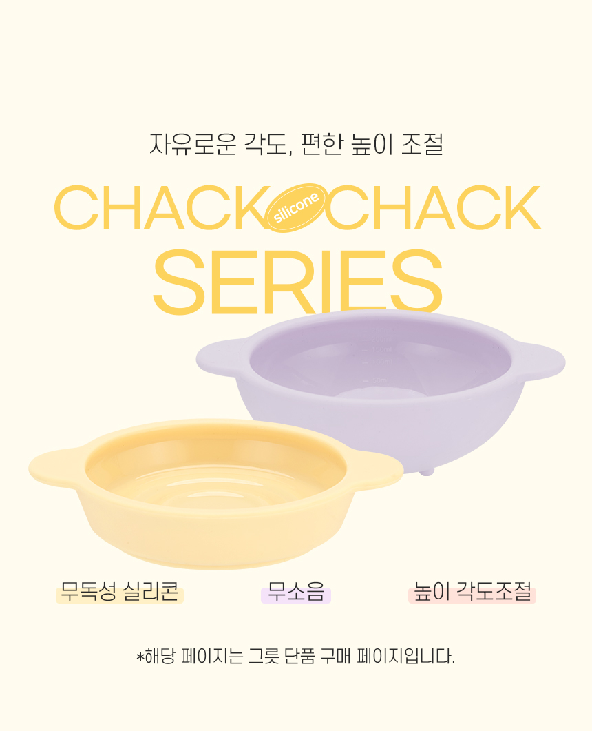 [무료배송] 마이플러피 실리콘 밥그릇 착착시리즈 그릇 1번째