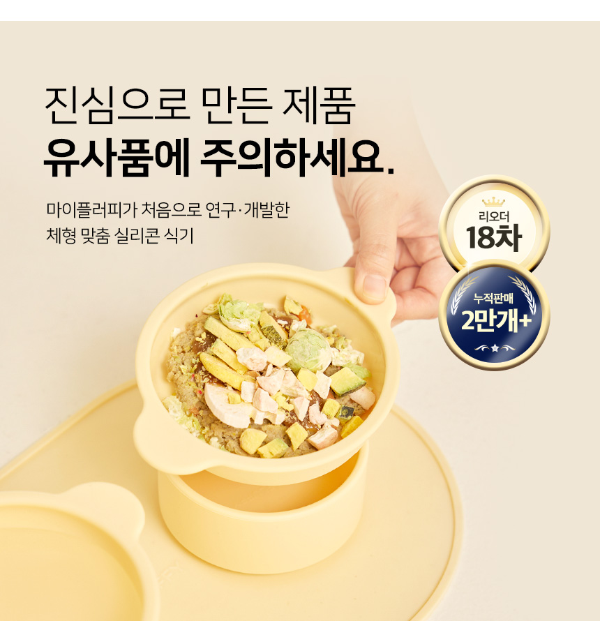 [무료배송] 마이플러피 실리콘 밥그릇 착착시리즈 그릇 2번째
