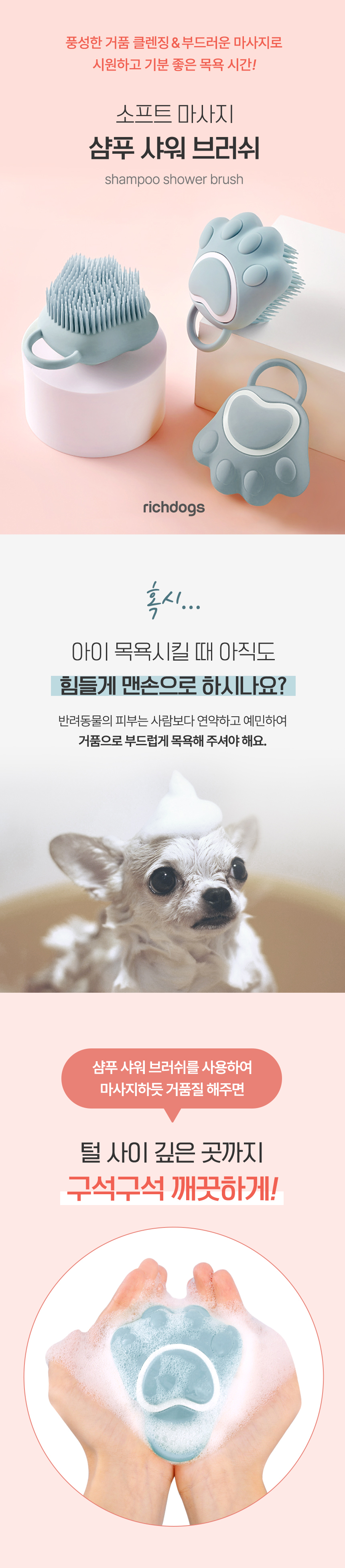 리치독스 목욕 샤워브러쉬 1번째