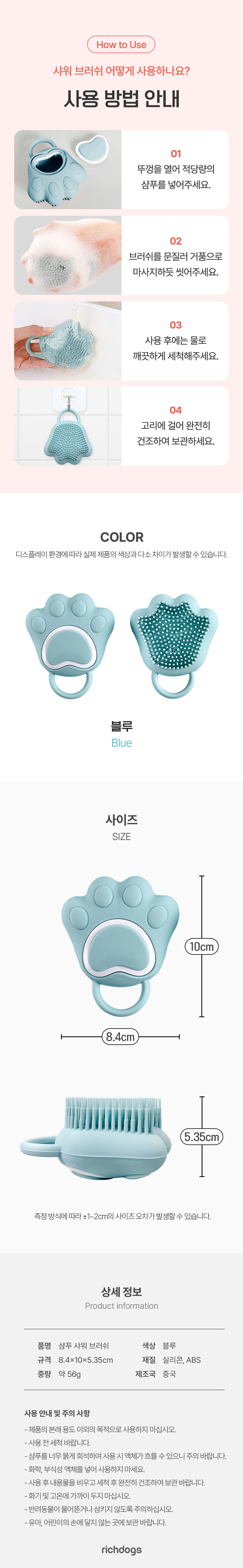 리치독스 목욕 샤워브러쉬 5번째