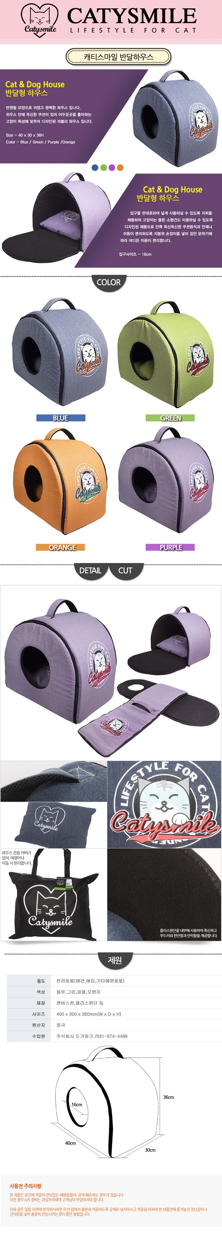 [무료배송] 캐티스마일 반달하우스 오렌지 1번째