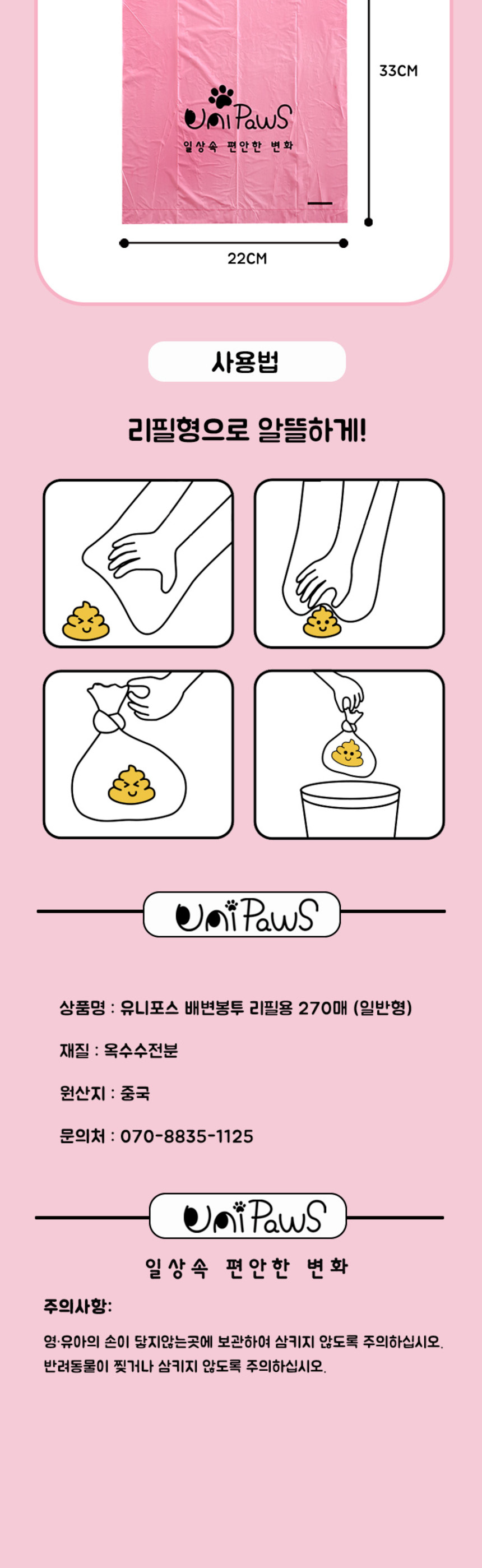 [NEW신상][무료배송] 유니포스 독 일반형 배변봉투 270매 2번째