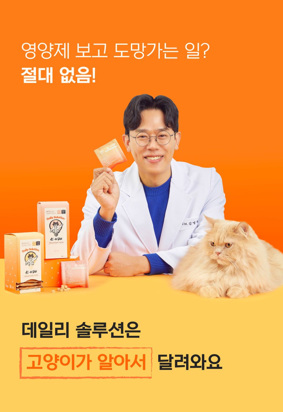 닥터펠리스 캣 유산균 오메가3 데일리솔루션 북어 30g 6번째
