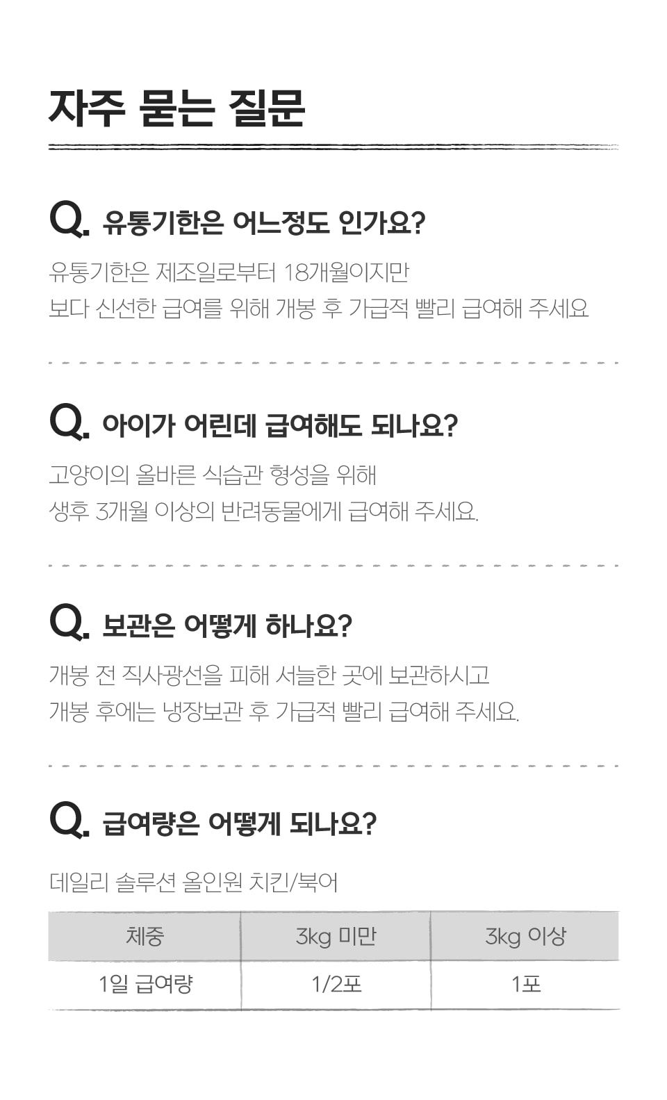 닥터펠리스 캣 유산균 오메가3 데일리솔루션 북어 30g 24번째