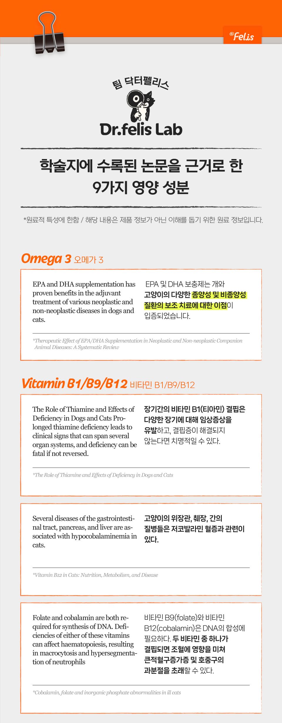 닥터펠리스 캣 유산균 오메가3 데일리솔루션 북어 30g 12번째