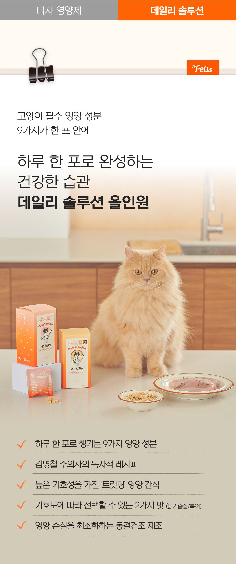닥터펠리스 캣 유산균 오메가3 데일리솔루션 북어 30g 7번째