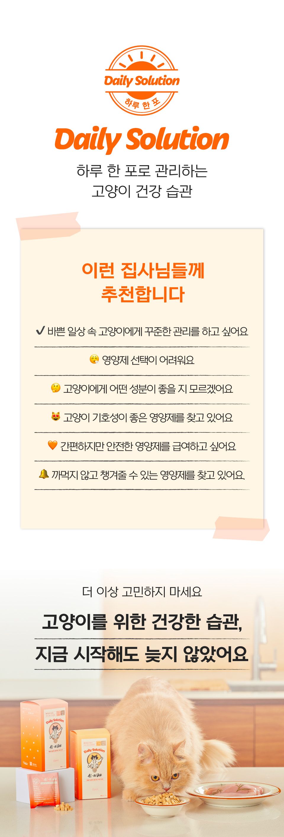 닥터펠리스 캣 유산균 오메가3 데일리솔루션 북어 30g 21번째