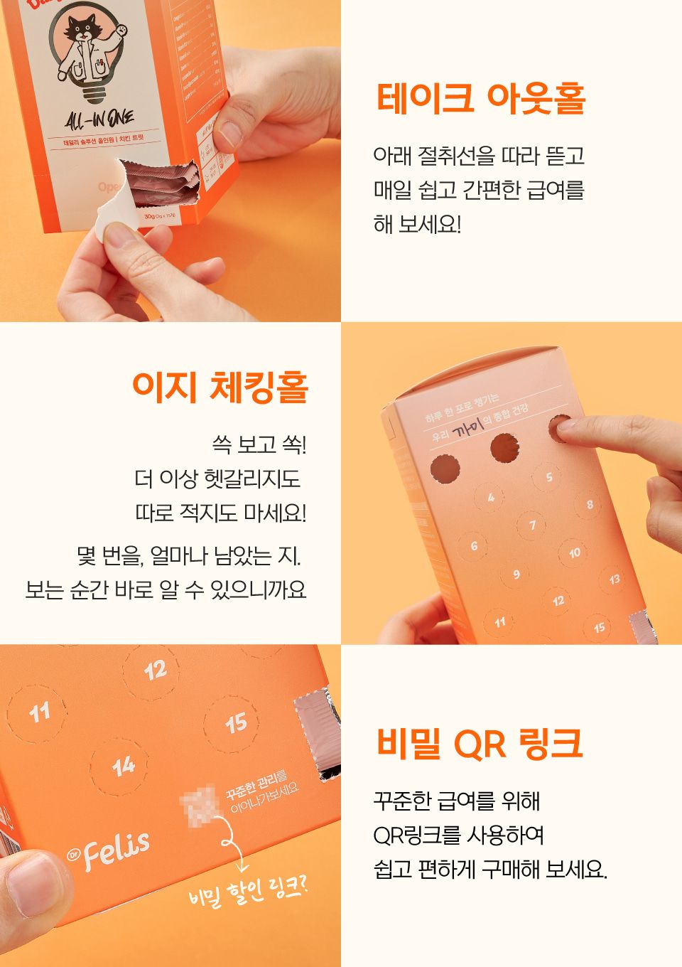 닥터펠리스 캣 유산균 오메가3 데일리솔루션 북어 30g 19번째