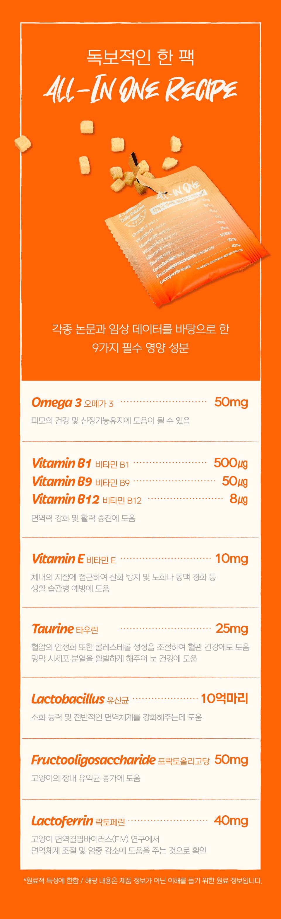 닥터펠리스 캣 유산균 오메가3 데일리솔루션 북어 30g 11번째