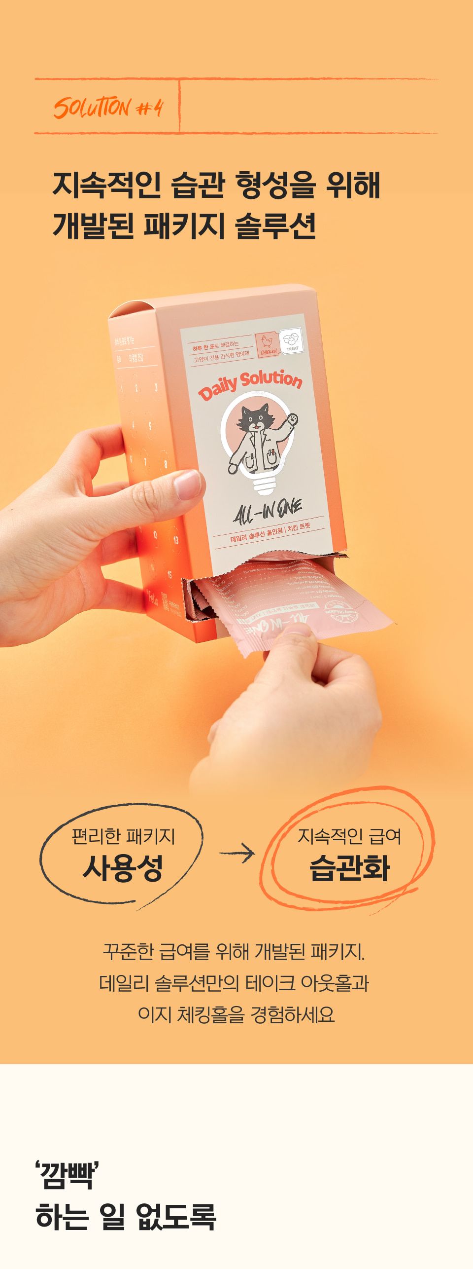 닥터펠리스 캣 유산균 오메가3 데일리솔루션 북어 30g 18번째