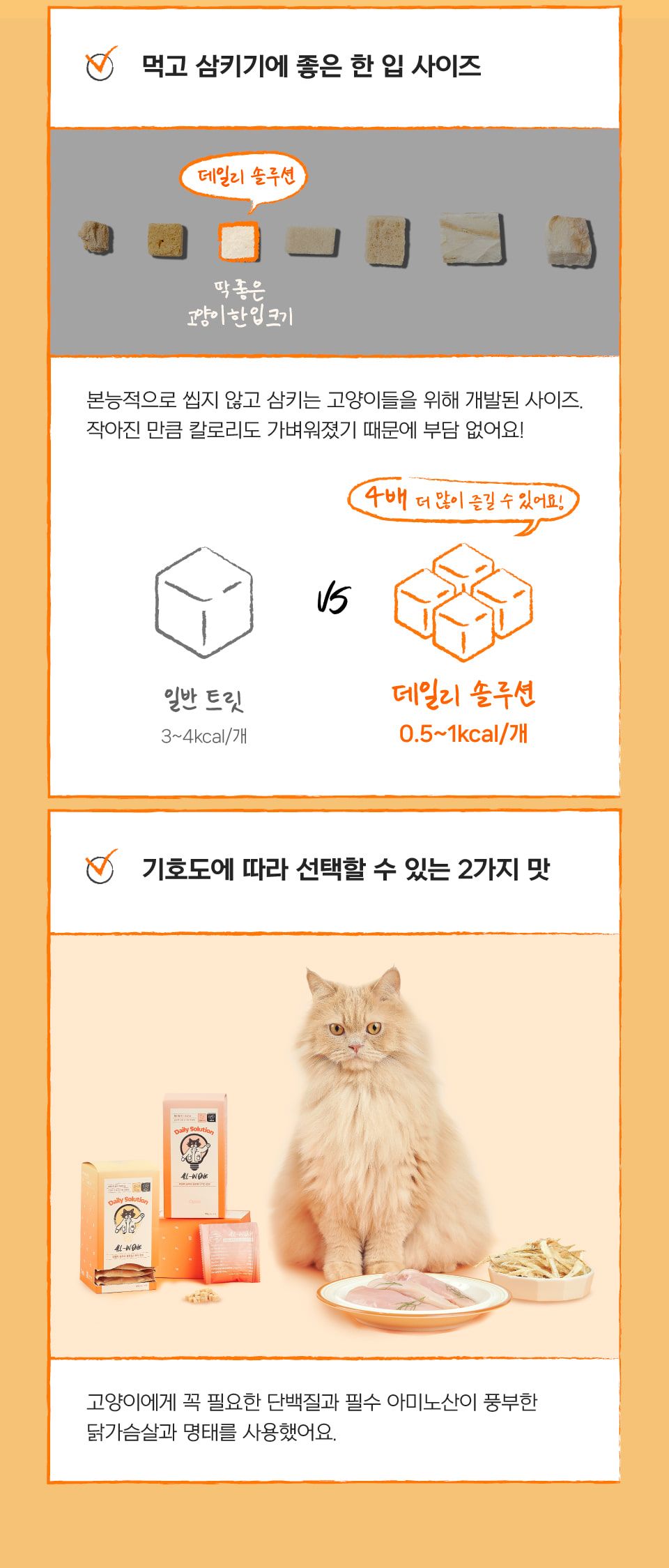 닥터펠리스 캣 유산균 오메가3 데일리솔루션 북어 30g 17번째