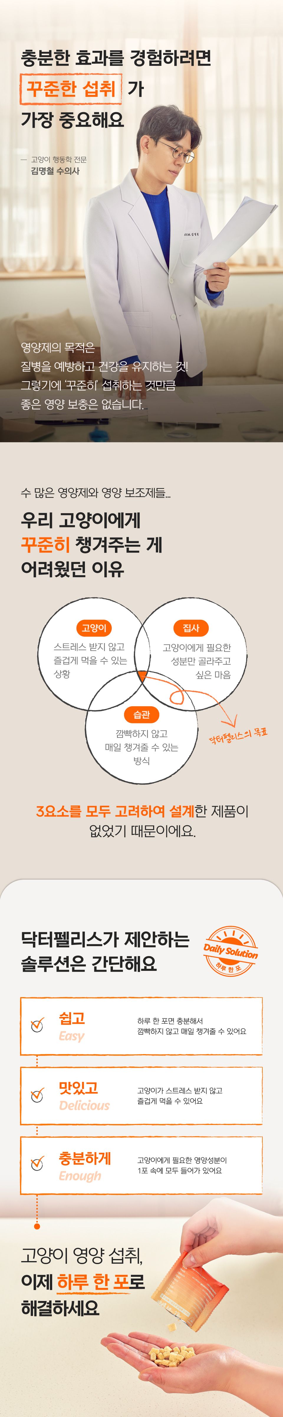 닥터펠리스 캣 유산균 오메가3 데일리솔루션 북어 30g 5번째