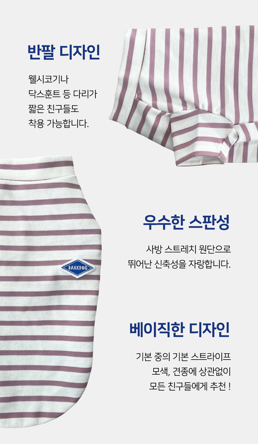 [무료배송] 바크독 베이직 스트라이프 티셔츠 3color M-6XL 3번째