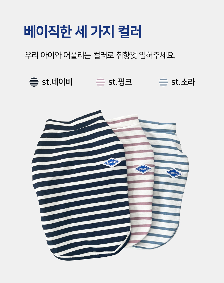 [무료배송] 바크독 베이직 스트라이프 티셔츠 3color M-6XL 4번째