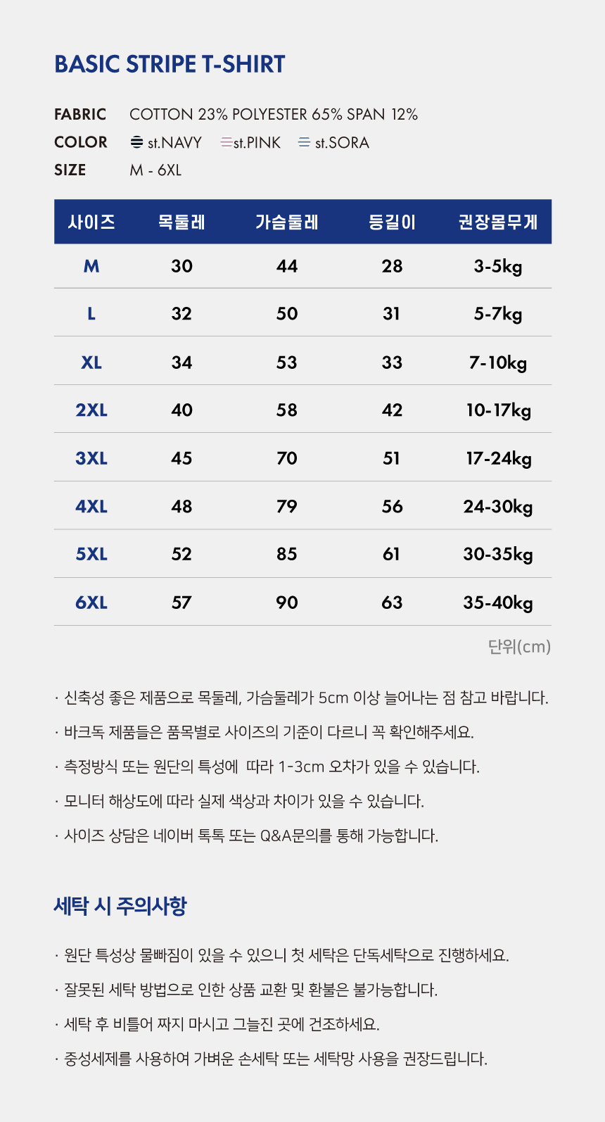 [무료배송] 바크독 베이직 스트라이프 티셔츠 3color M-6XL 10번째