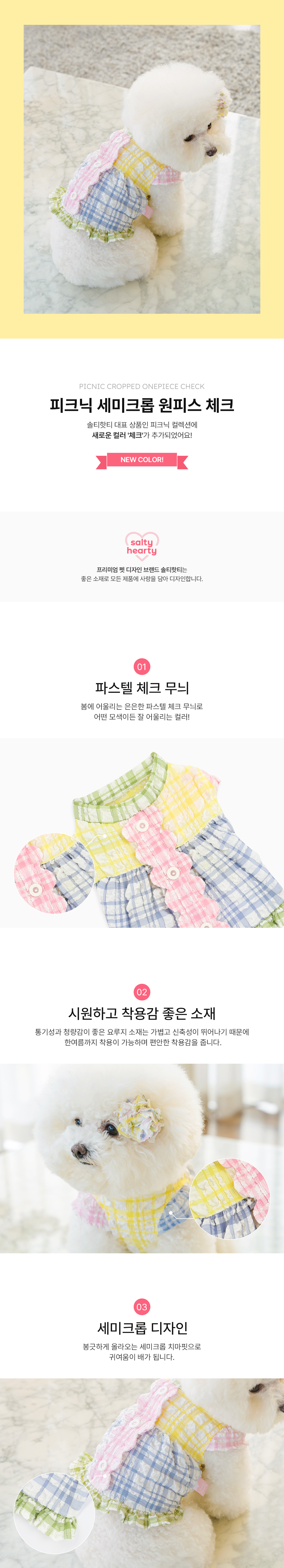 [무료배송] 솔티핫티 피크닉 세미크롭 체크 S-XL 1번째