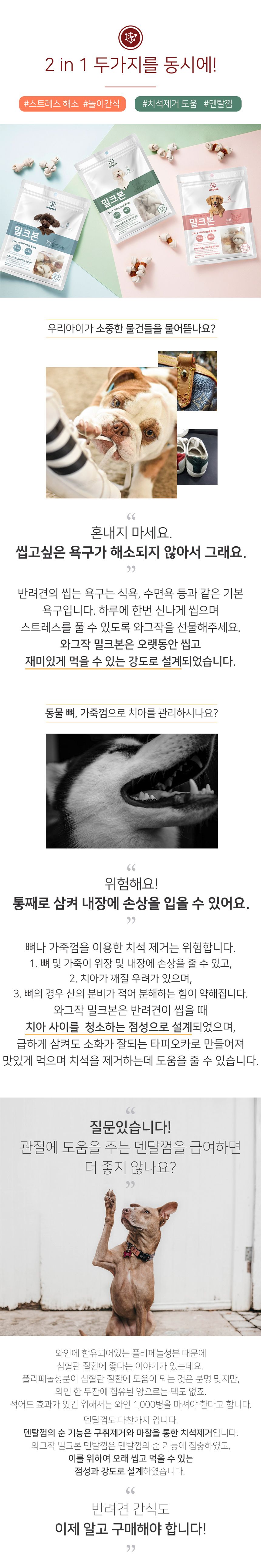 [무료배송] 와그작 밀크본 덴탈껌 S/M 4번째