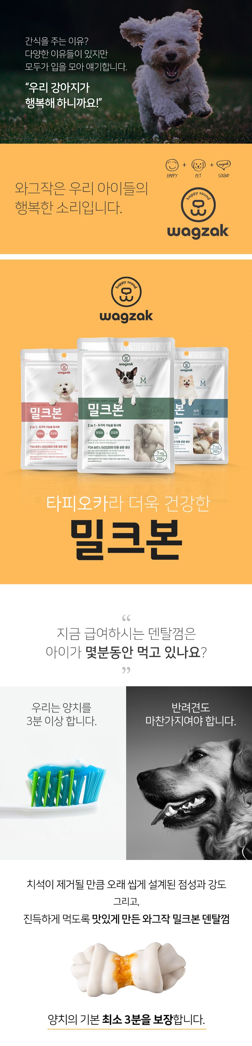 [무료배송] 와그작 밀크본 덴탈껌 S/M 1번째