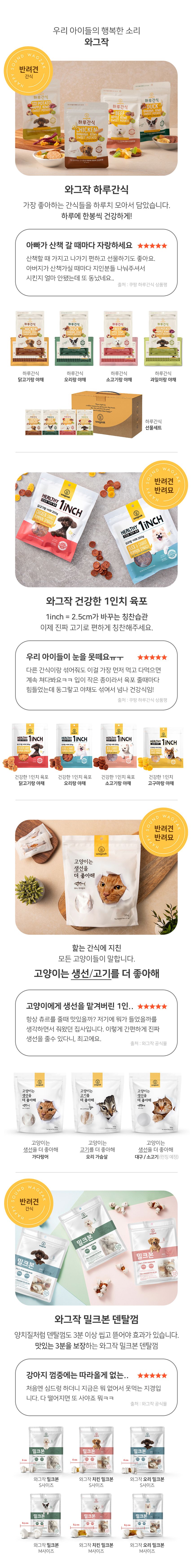 [무료배송] 와그작 밀크본 덴탈껌 S/M 7번째