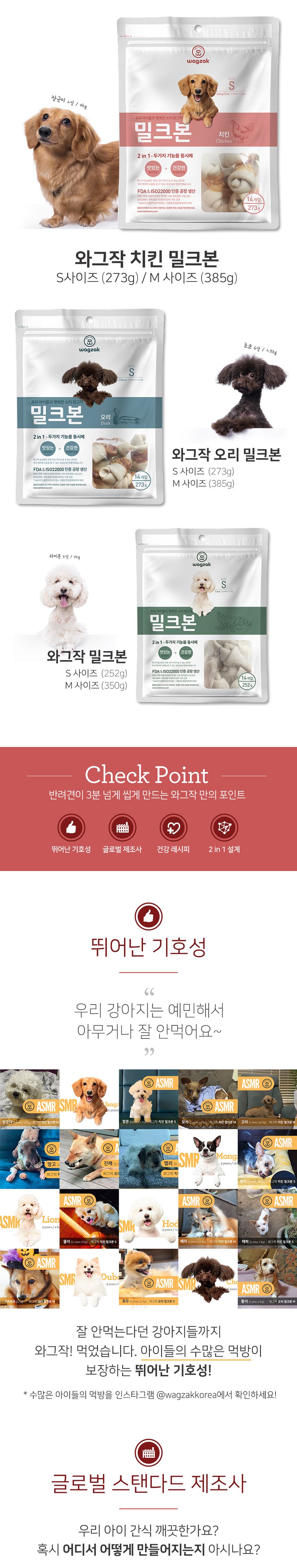 [무료배송] 와그작 밀크본 덴탈껌 S/M 2번째