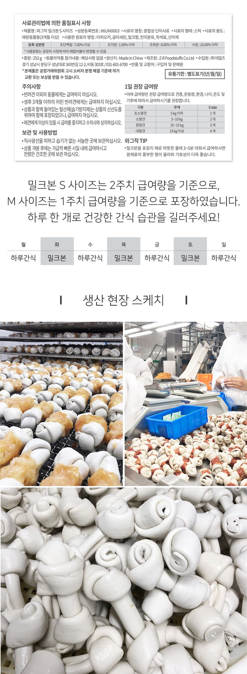 [무료배송] 와그작 밀크본 덴탈껌 S/M 6번째
