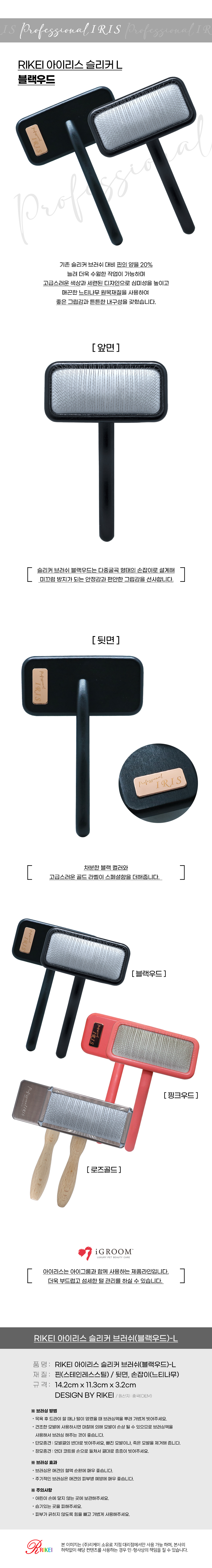 [무료배송] 리케이 아이리스 슬리커 블랙우드 M-L 2번째