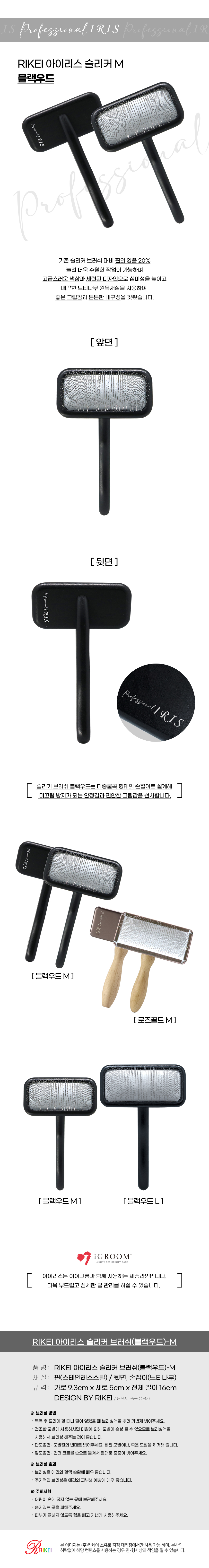 [무료배송] 리케이 아이리스 슬리커 블랙우드 M-L 1번째