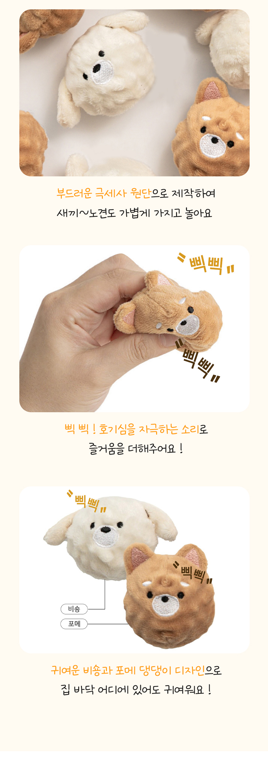 [NEW신상][무료배송] 개과천선 큐트멀 삑삑이 공 장난감 (비숑/포메) 5번째