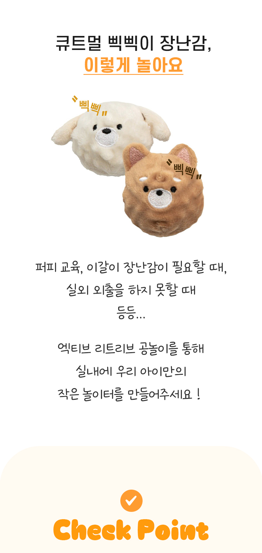 [NEW신상][무료배송] 개과천선 큐트멀 삑삑이 공 장난감 (비숑/포메) 4번째