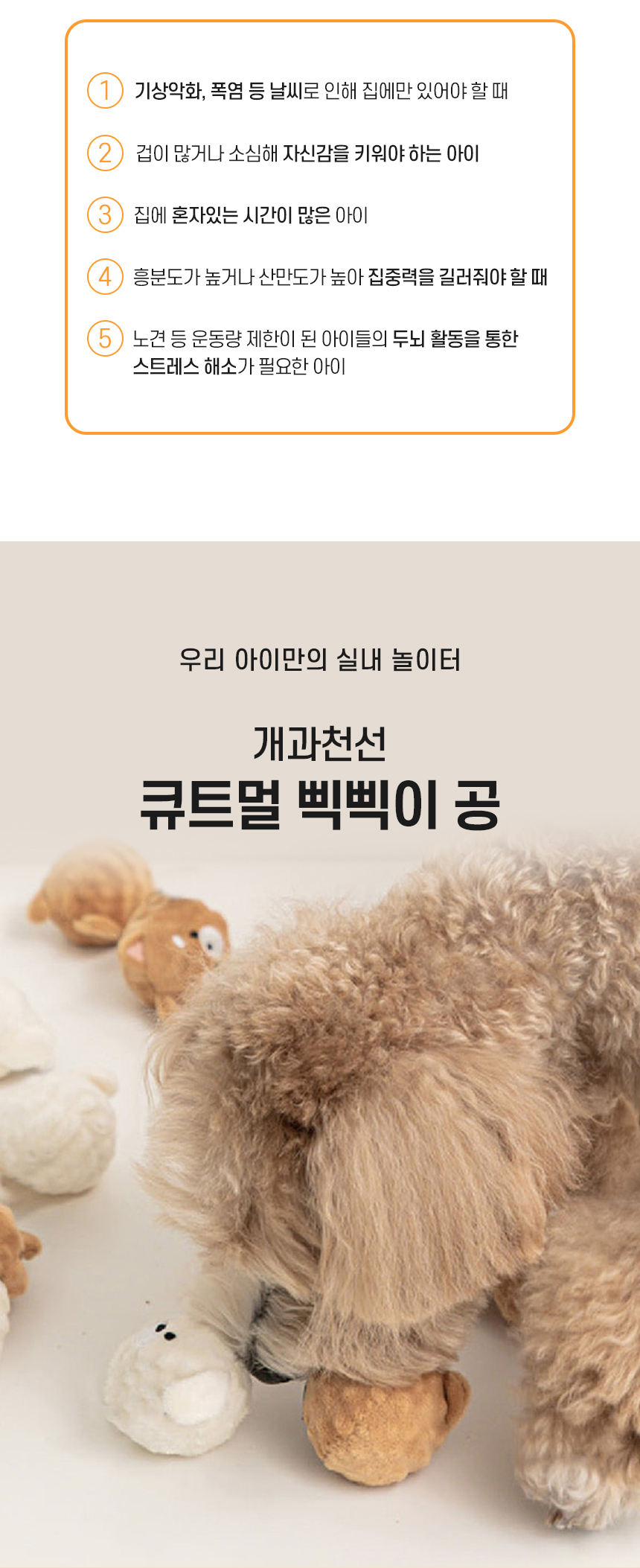 [NEW신상][무료배송] 개과천선 큐트멀 삑삑이 공 장난감 (비숑/포메) 2번째