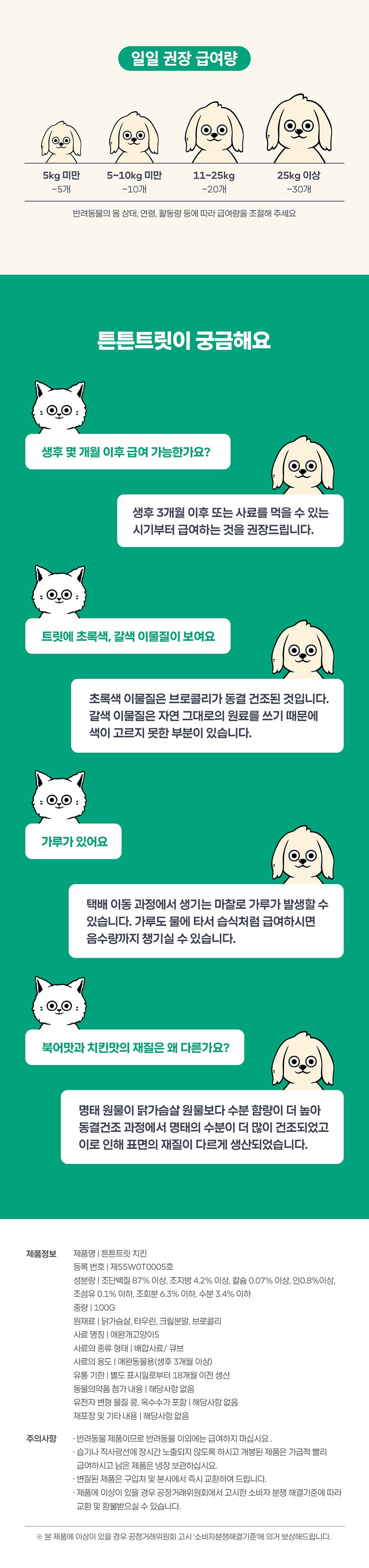 [무료배송] 튼튼트릿 심장건강 채소 치킨 100g 5번째