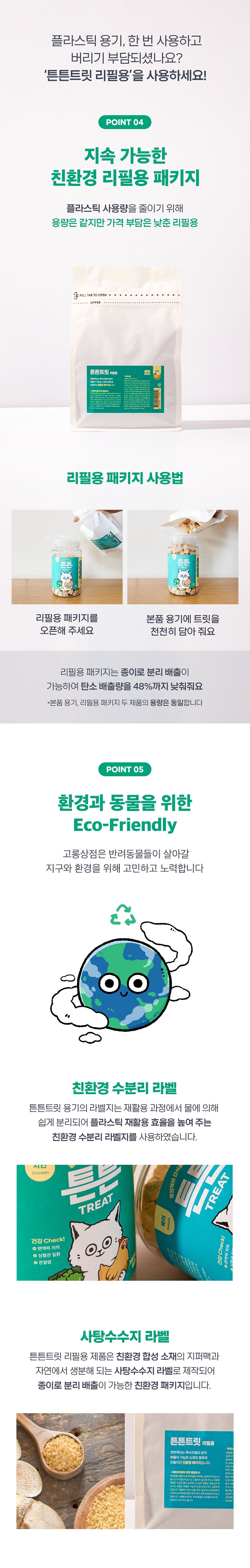 [무료배송] 튼튼트릿 심장건강 채소 치킨 100g 4번째