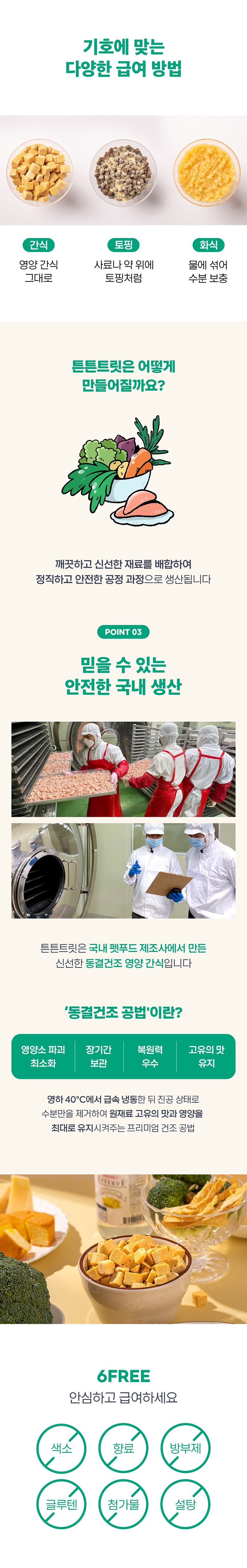 [무료배송] 튼튼트릿 심장건강 채소 치킨 100g 3번째