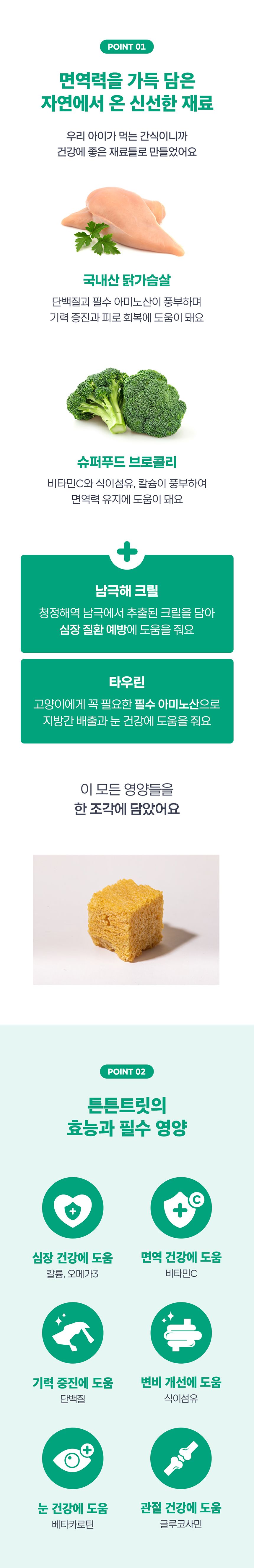 [무료배송] 튼튼트릿 심장건강 채소 치킨 100g 2번째