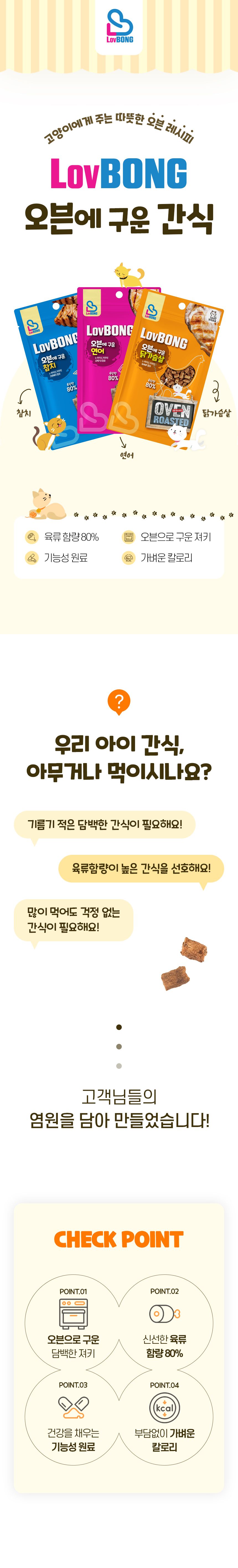 [NEW신상]러봉 캣 오븐에 구운 참치 30g 1번째