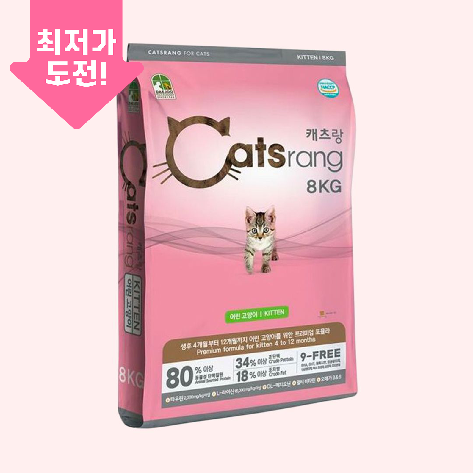 캐츠랑 키튼 8kg 0번