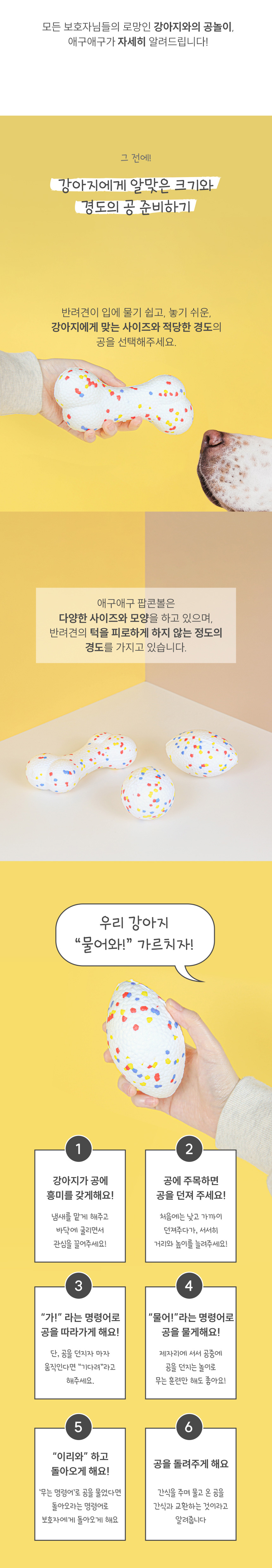 [무료배송] 애구애구 독 팝콘볼 공 장난감 11번째
