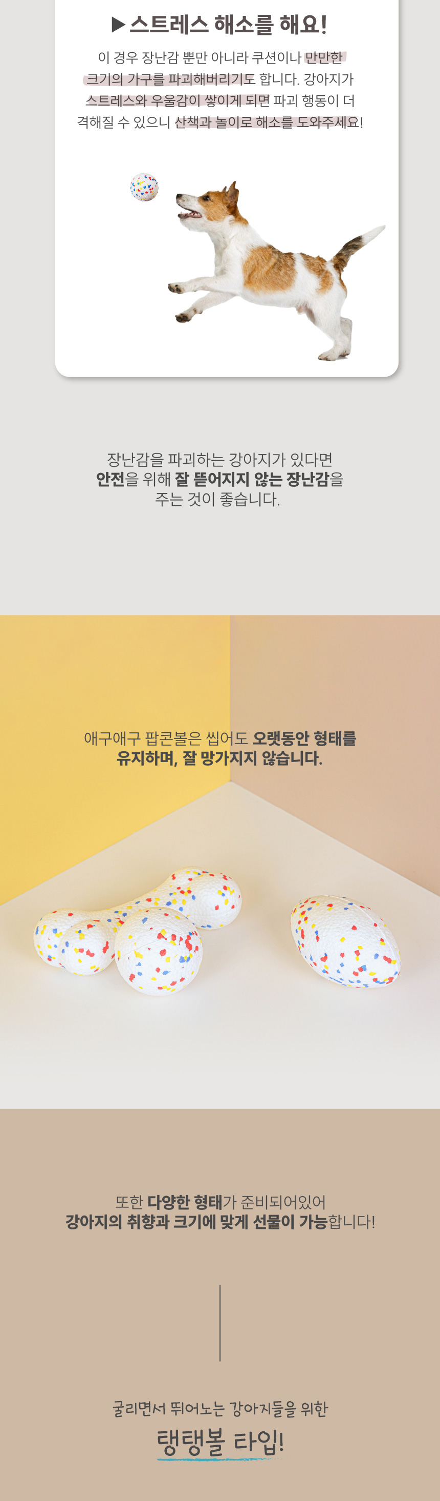 [무료배송] 애구애구 독 팝콘볼 공 장난감 4번째