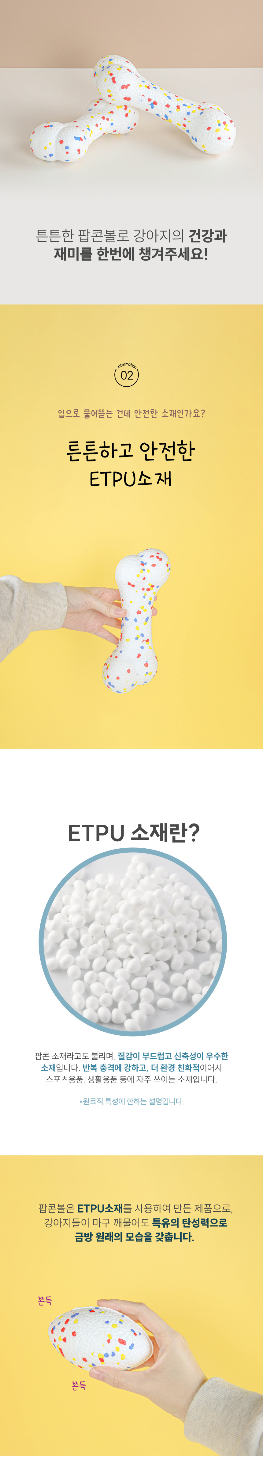 [무료배송] 애구애구 독 팝콘볼 공 장난감 7번째