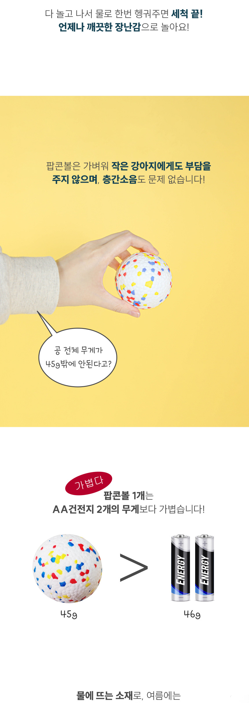 [무료배송] 애구애구 독 팝콘볼 공 장난감 9번째