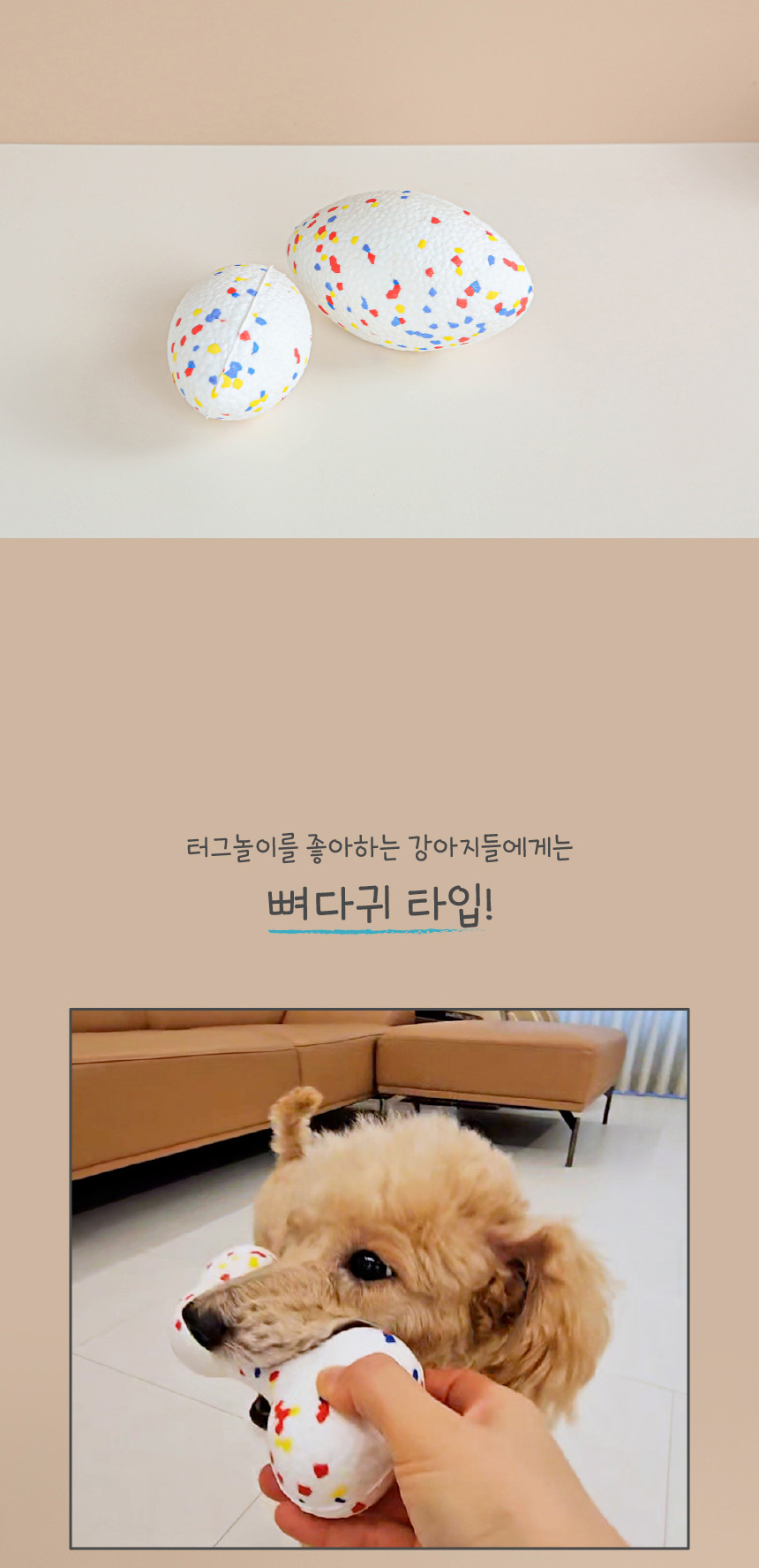 [무료배송] 애구애구 독 팝콘볼 공 장난감 6번째