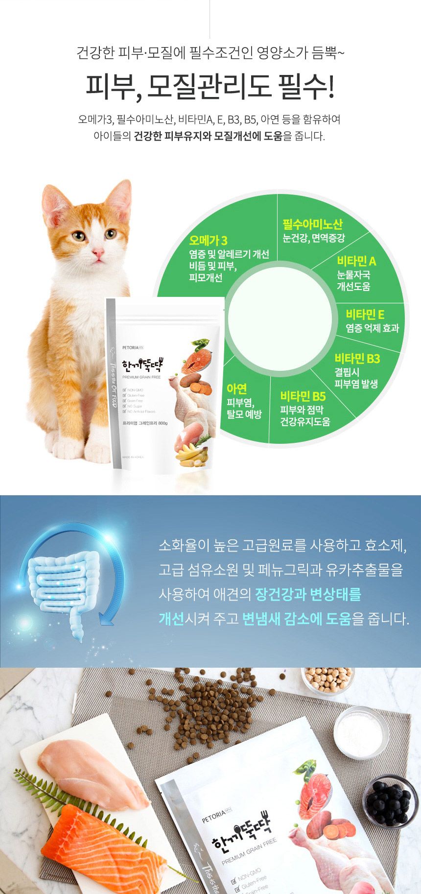 [무료배송] 펫토리아 한끼뚝딱 캣 프리미엄 그레인프리 800g 7번째