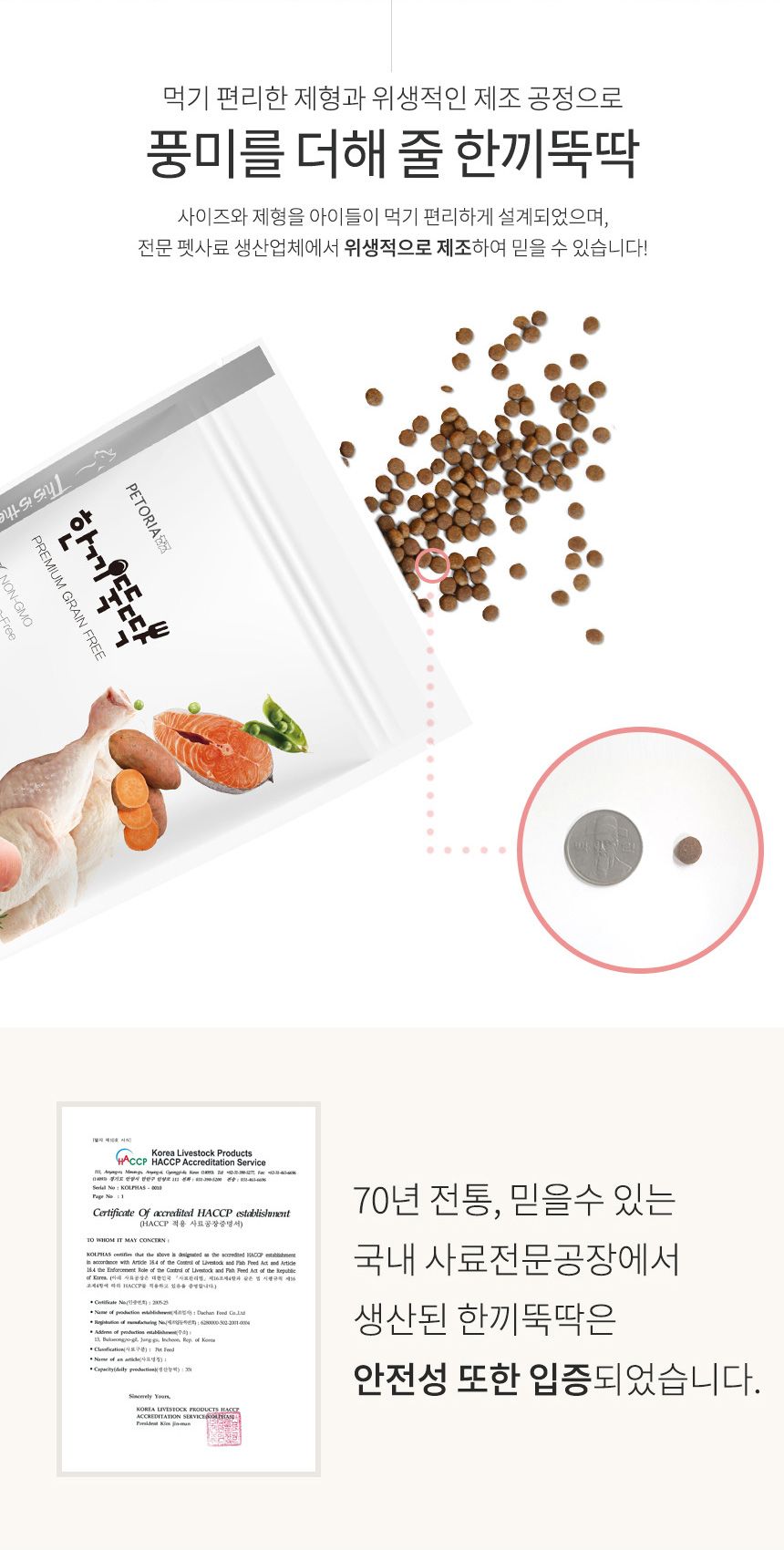 [무료배송] 펫토리아 한끼뚝딱 캣 프리미엄 그레인프리 800g 8번째