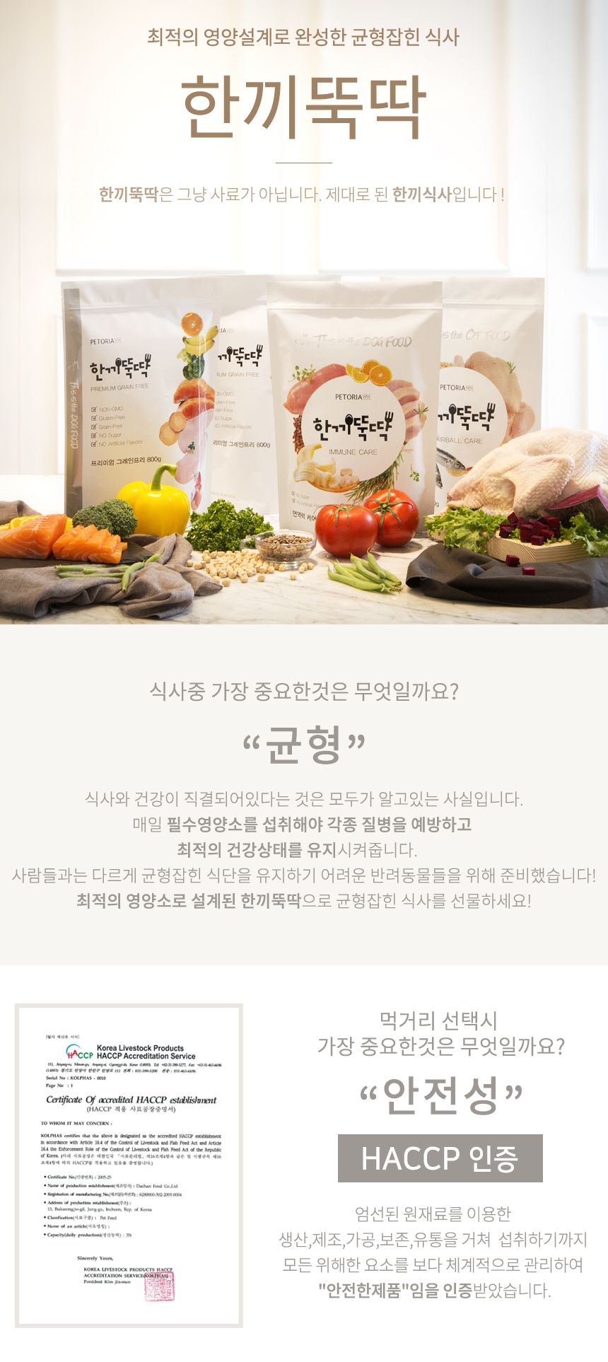 [무료배송] 펫토리아 한끼뚝딱 캣 프리미엄 그레인프리 800g 1번째