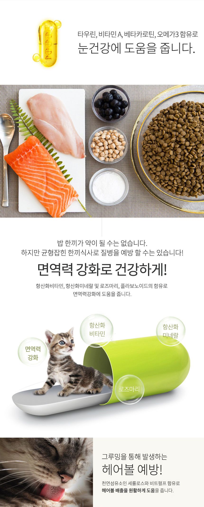 [무료배송] 펫토리아 한끼뚝딱 캣 프리미엄 그레인프리 800g 6번째