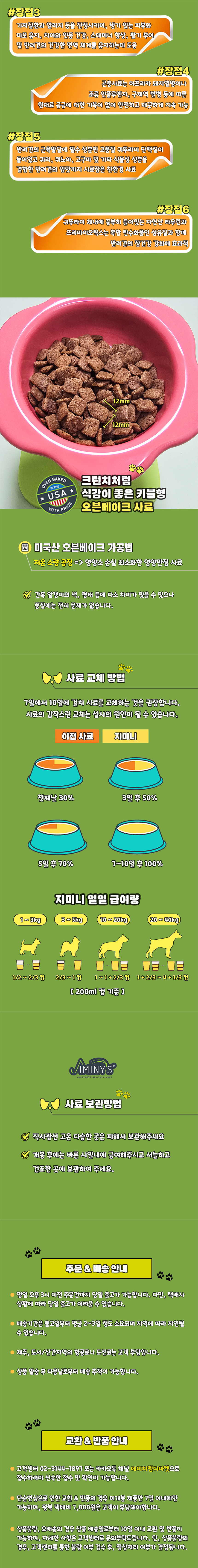[NEW신상][무료배송] 지미니 귀뚜라미 단백질 사료 1.58kg 5번째