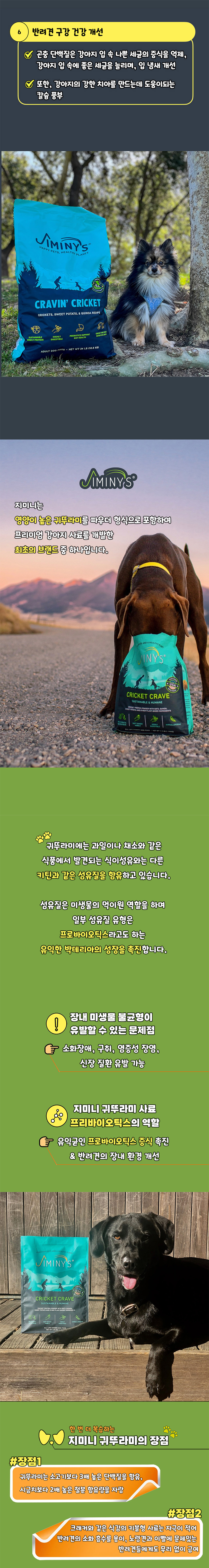 [NEW신상][무료배송] 지미니 귀뚜라미 단백질 사료 1.58kg 4번째